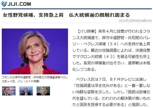 2021年12月9日 時事通信へのリンク画像です。