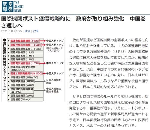 2021年5月8日 産経新聞へのリンク画像です。