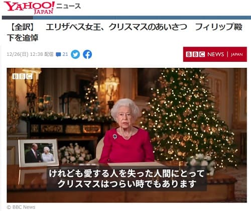 2021年12月26日 Yahooニュースへのリンク画像です。