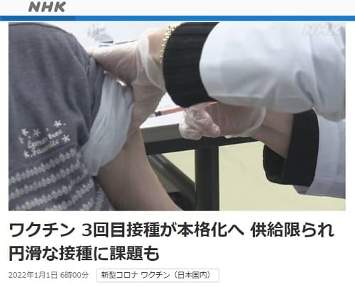 2022年1月1日 NHK NEWS WEBへのリンク画像です。