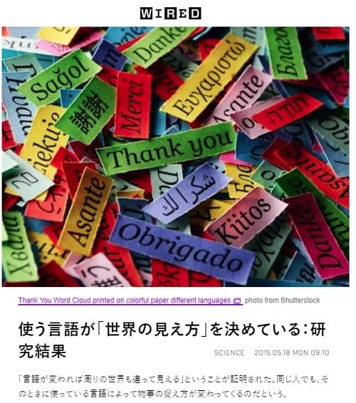 2015年5月18日 WIREDへのリンク画像です。