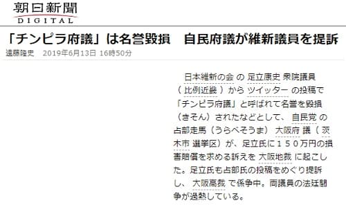 2019年6月13日 朝日新聞へのリンク画像です。