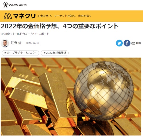 2021年12月10日 マネックス証券へのリンク画像です。