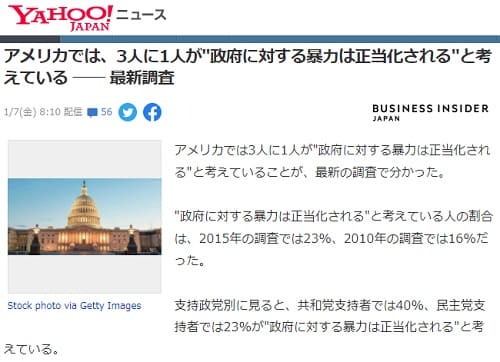 2022年1月7日 Yahooニュースへのリンク画像です。