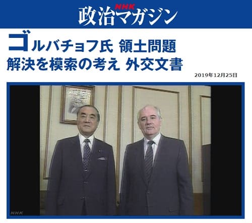 2019年12月25日 NHK 政治マガジンへのリンク画像です。
