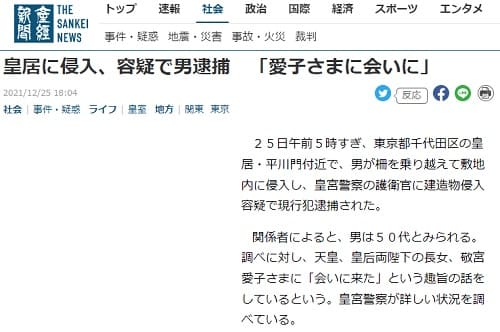 2021年12月25日 産経新聞へのリンク画像です。