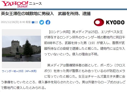 2021年12月26日 Yahooニュースへのリンク画像です。