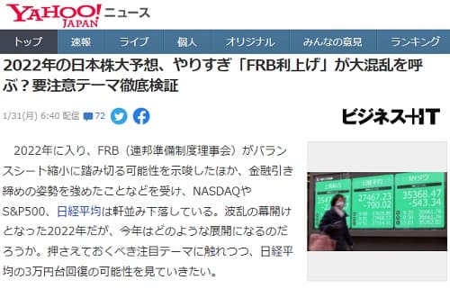 2022年1月31日 Yahooニュースへのリンク画像です。