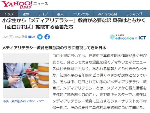 2022年1月24日 Yahooニュースへのリンク画像です。