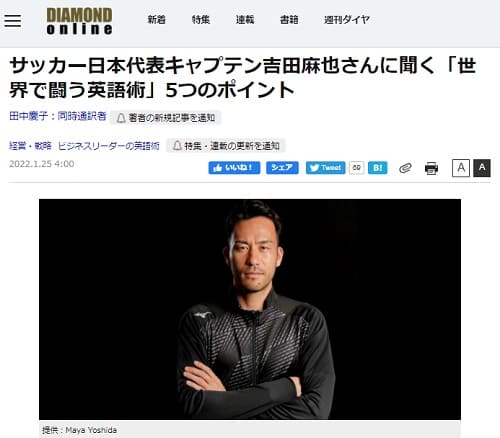 2022年1月25日 DIAMOND onlineへのリンク画像です。