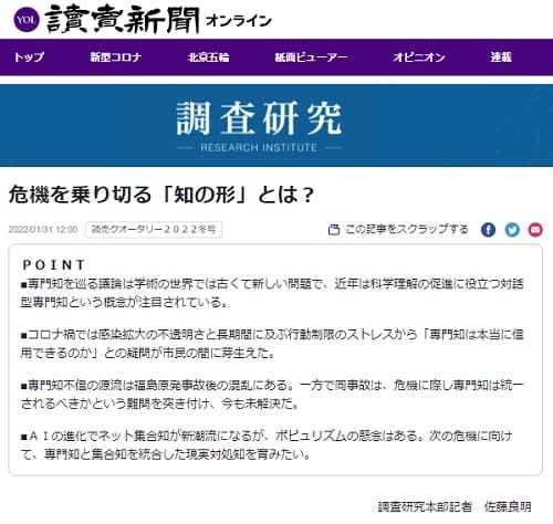2022年1月31日 読売新聞オンラインへのリンク画像です。