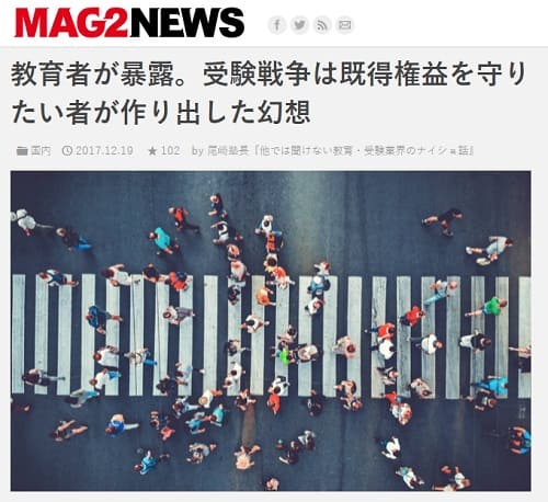 2017年12月19日 MAG2NEWSへのリンク画像です。