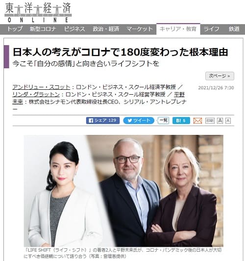 2021年12月26日 東洋経済ONLINEへのリンク画像です。