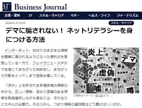 2022年1月19日 Business Journalへのリンク画像です。