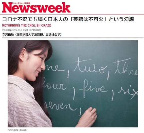 2020年8月28日 Newsweekへのリンク画像です。