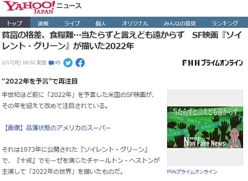 2022年1月17日 Yahooニュースへのリンク画像です。
