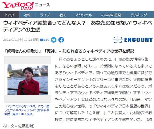 2021年9月11日 Yahooニュースへのリンク画像です。