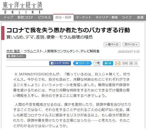 2020年3月7日 東洋経済ONLINEへのリンク画像です。