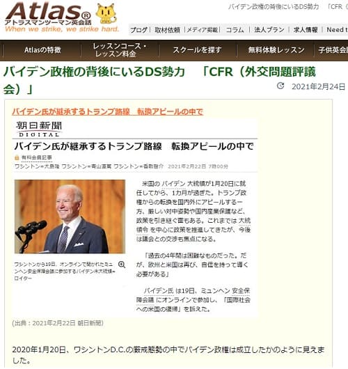 2021年2月24日 Atlasマンツーマン英会話へのリンク画像です。