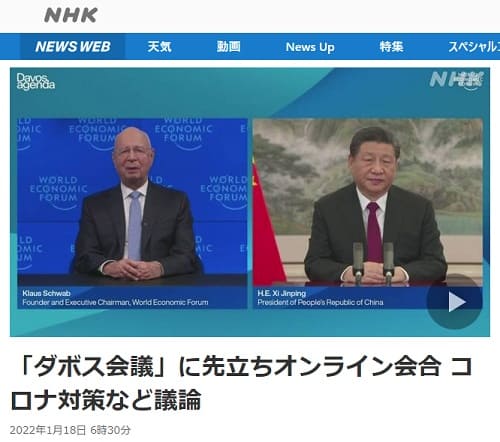 2022年1月18日 NHK NEWS WEB*へのリンク画像です。