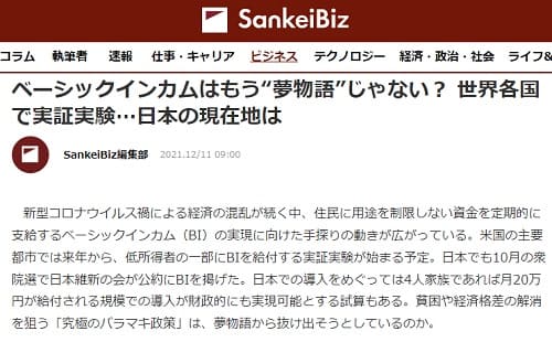 2021年12月11日 SankeiBizへのリンク画像です。