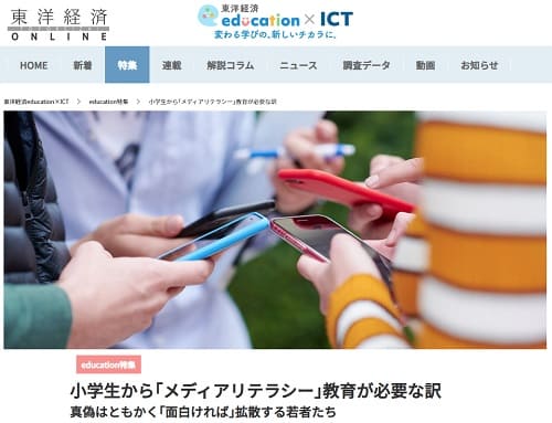 2021年7月24日 東洋経済ONLINEへのリンク画像です。