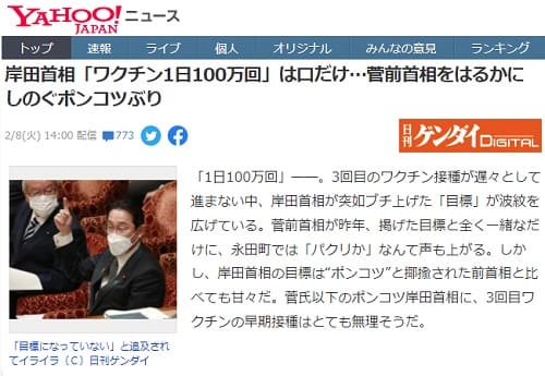 2022年2月8日 Yahooニュースへのリンク画像です。