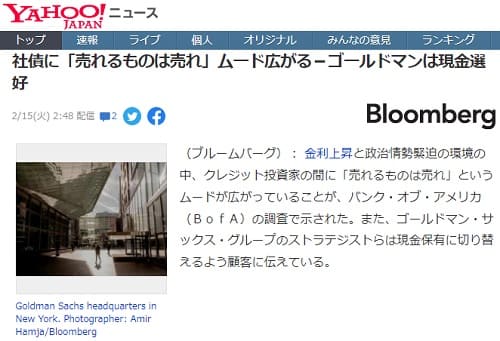 2022年2月15日 Yahooニュースへのリンク画像です。