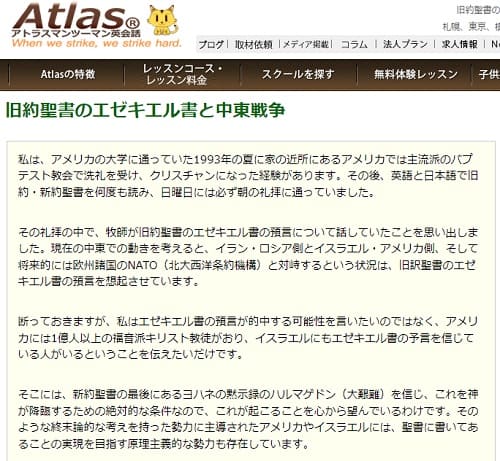 2018年1月9日 Atlasマンツーマン英会話へのリンク画像です。