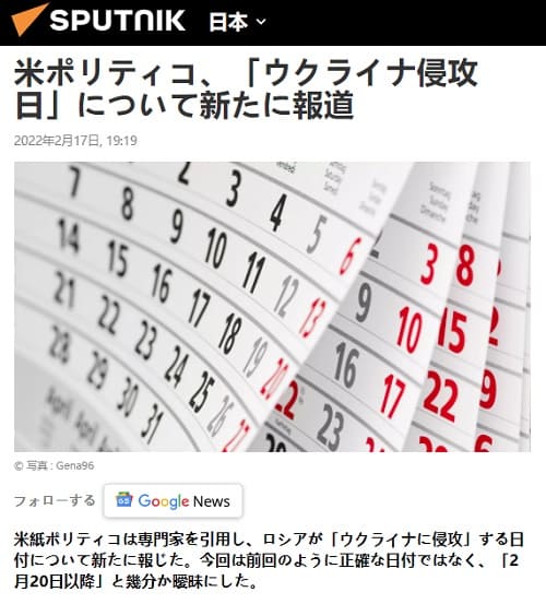 2022年2月17日 SPUTNIK日本へのリンク画像です。