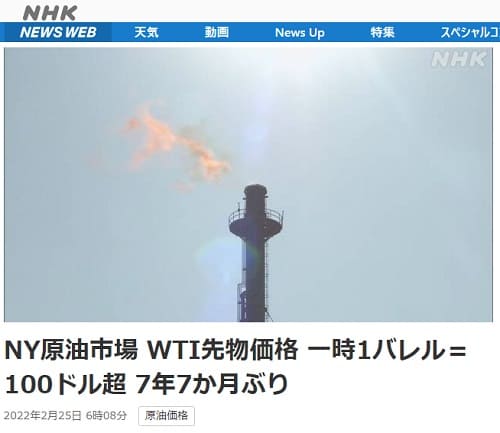 2022年2月25日 NHK NEWS WEBへのリンク画像です。