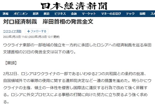 2022年2月23日 日本経済新聞へのリンク画像です。