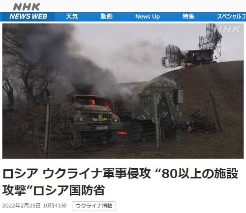2022年2月25日 NHK NEWS WEBへのリンク画像です。
