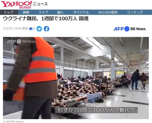 2022年3月3日 Yahooニュースへのリンク画像です。