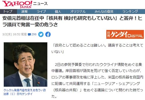 2022年3月2日 Yahooニュースへのリンク画像です。