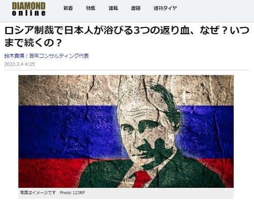 2022年3月4日 DIAMOND onlineへのリンク画像です。