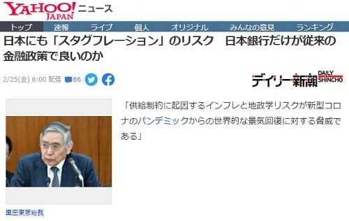 2022年2月25日 Yahooニュースへのリンク画像です。