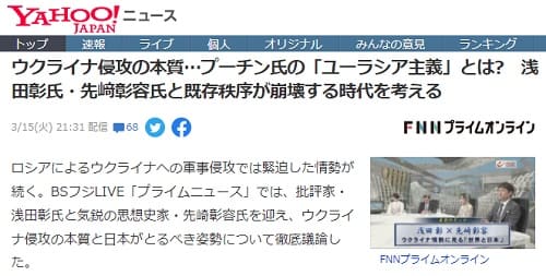2022年3月15日 Yahooニュースへのリンク画像です。