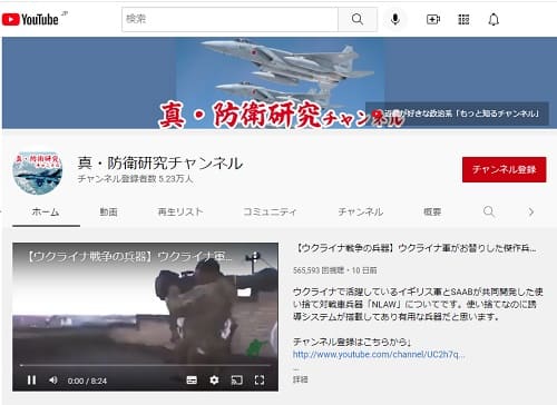 Youtube@真・防衛研究チャンネルへのリンク画像です。