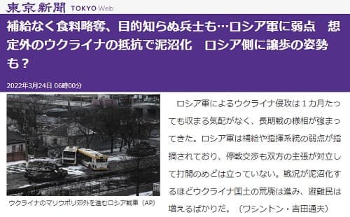2022年3月24日 東京新聞へのリンク画像です。