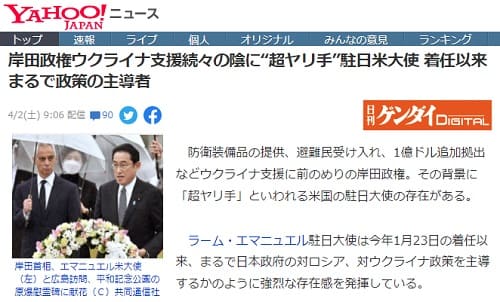 2022年4月2日 Yahooニュースへのリンク画像です。