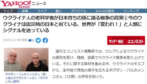 2022年4月5日 Yahooニュースへのリンク画像です。