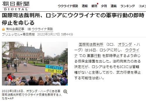 2022年3月17日 朝日新聞へのリンク画像です。