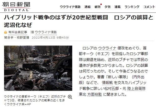 2022年4月12日 朝日新聞へのリンク画像です。