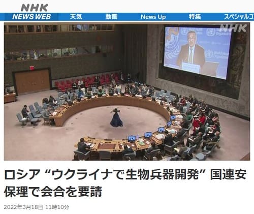 2022年3月18日 NHK NEWS WEBへのリンク画像です。