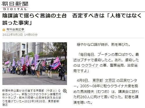 2022年5月3日 朝日新聞へのリンク画像です。