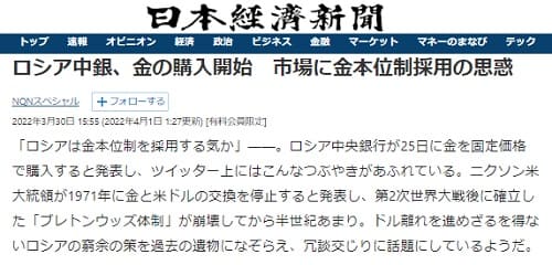 2022年3月30日 日本経済新聞へのリンク画像です。
