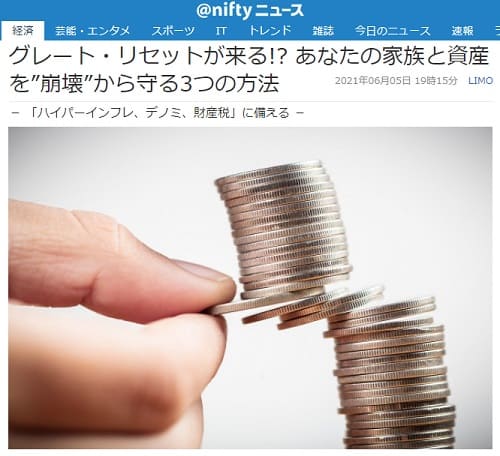 2021年6月5日 @niftyニュースへのリンク画像です。