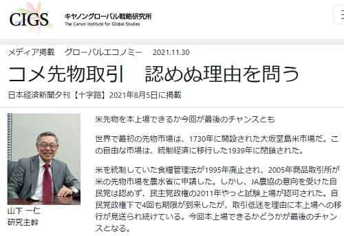 2021年11月30日 CIGS キャノングローバル戦略研究所へのリンク画像です。