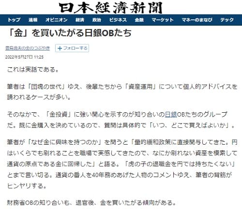 2022年5月27日 日本経済新聞へのリンク画像です。
